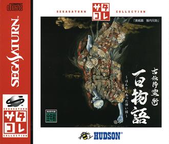 Koden Koureijutsu: Hyaku Monogatari: Honto ni Atta Kowai Hanashi - Box - Front (Japan) - 1611x1369