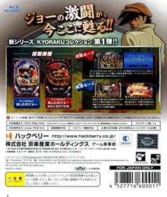 Bikkuri Pachinko: Ashita no Joe: Kyoraku Collection Vol. 1 - Box - Back (Japan) - 640x750