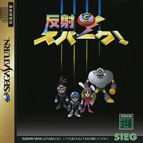 Hansha de Spark! - Box - Front (Japan) - 1400x1400
