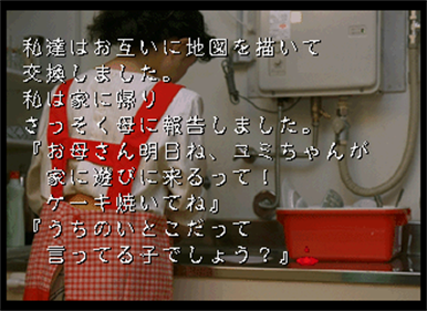 Koden Koureijutsu: Hyaku Monogatari: Honto ni Atta Kowai Hanashi - Screenshot - Gameplay (Japan) - 330x240