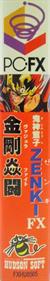 Kishin Douji Zenki FX: Vajra Fight - Box - Spine (Japan) - 256x1411