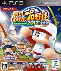 Jikkyou Powerful Pro Yakyuu 2012 Ketteiban - Box - Front (Japan) - 1105x1275