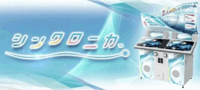 Synchronica - Advertisement Flyer - Front (Japan) - 640x287