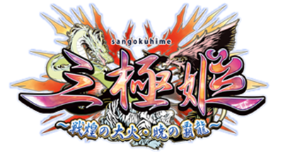 Sangoku Hime: Senkou no Taika: Akatsuki no Haryuu - Clear Logo (null) - 320x176