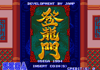 Touryuumon - Screenshot - Game Title (null) - 320x224