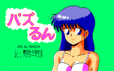 Pazrun - Screenshot - Game Title (Japan) - 640x400