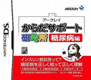 Karada Support Kenkyuujo: Tounyoubyou Hen - Box - Front (Japan) - 400x352