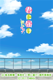 Kimi ni Todoke: Tsutaeru Kimochi - Screenshot - Game Title (Japan) - 256x384