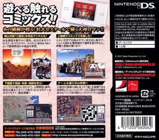 Gamics Series Vol. 1: Yokoyama Mitsuteru: San Goku Shi: Vol. 6 - Box - Back (Japan) - 640x565