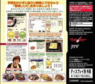 Hokkaidou Hatsu!! Dosanko Wide ga DS ni Narimashita! Hoshizawa Sachiko no Temanashi Raku Raku Gohan - Box - Back (Japan) - 640x565