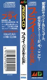 Burai: Hachigyoku no Yuushi Densetsu - Box - Spine (Japan) - 825x1410