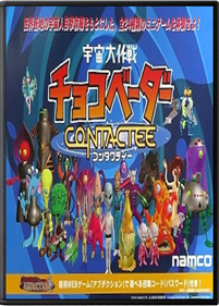 Uchuu Daisakusen: Chocovader Contactee - Fanart - Box - Front (Japan) - 560x780