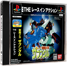Simple Character 2000 Series Vol. 17: Sentou Mecha Xabungle: The Race in Action - Box - 3D (Japan) - 984x964