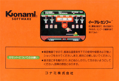 Yie Ar Kung-Fu - Box - Back (Japan) - 3009x2061