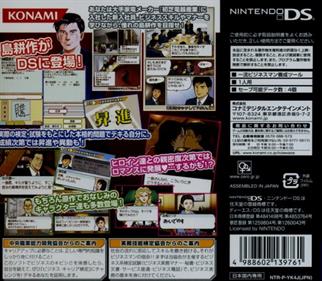 Kachou Shima Kosaku DS: Dekiru Otoko no Love & Success - Box - Back (Japan) - 640x558
