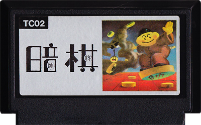 Hidden Chinese Chess: An Qi - Cart - Front (Asia) - 1000x623