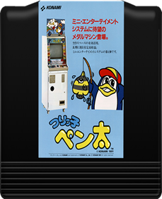 Tsurikko Penta - Cart - Front (Japan) - 436x533
