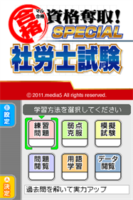 Maru Goukaku: Shikaku Dasshu! Special Sharoushi Shiken - Screenshot - Game Title (Japan) - 256x384
