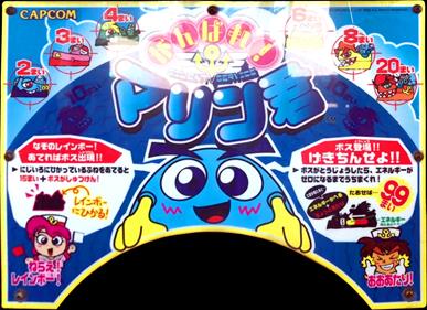 Ganbare! Marine Kun - Arcade - Marquee (Japan) - 2162x1569