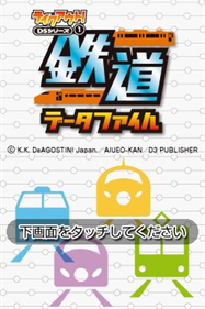 Take-Out! DS Series 1: Tetsudou Data File - Screenshot - Game Title (null) - 256x384