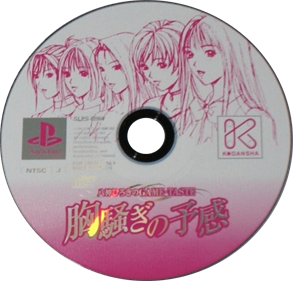 Yagami Hiroki no Game-Taste: Munasawagi no Yokan - Disc (Japan) - 644x617