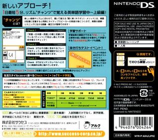 Tenohira Gakushuu: Kikutan DS Advanced - Box - Back (Japan) - 768x680