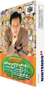 Ide Yosuke no Mahjong Juku - Box - 3D (Japan) - 232x448