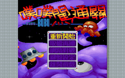 Bubu Chuǎng Tōng Guān - Screenshot - Game Title (null) - 320x200