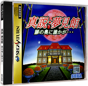The Mansion of Hidden Souls - Box - 3D (Japan) - 709x694