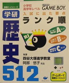 Goukaku Boy Series: Gakken: Rekishi 512 - Box - Front (Japan) - 833x999