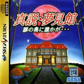 The Mansion of Hidden Souls - Box - Front (Japan) - 1430x1425