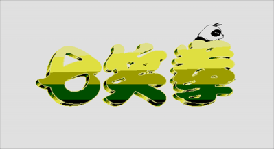 Qi Xiao Quan - Screenshot - Game Title (Asia) - 1920x1050