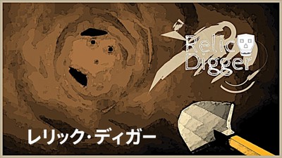 Relic Digger - Banner (Japan) - 1920x1080
