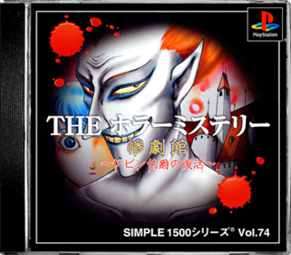 Simple 1500 Series Vol. 74: The Horror Mystery: Sangekikan: Kevin Hakushaku no Fukkatsu - Box - Front - Reconstructed (Japan) - 543x475