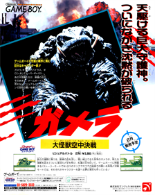 Gamera: Daikaijuu Kuuchuu Kessen - Advertisement Flyer - Front - 849x1064