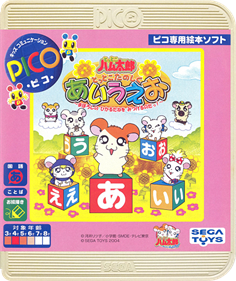 Tottoko Hamtarou Tottoko Tanoshiku Aiueo: Maboroshin o Hikaru Tane o Mitsukeru no Dah! - Box - Front (Japan) - 504x600