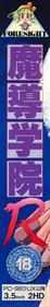 Madou Gakuin R - Box - Spine (Japan) - 426x2587