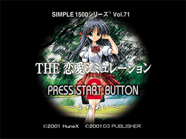 Simple 1500 Series Vol. 71: The Ren'ai Simulation 2: Fureai - Screenshot - Game Title (Japan) - 640x480