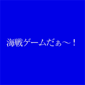 Kaisen Game Daa! - Screenshot - Game Title (null) - 256x256