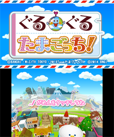 Guruguru Tamagotchi! - Screenshot - Game Title (Japan) - 400x480