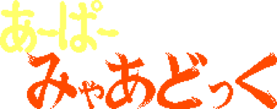 Ahparmyadock. Am-Pah-Mata - Clear Logo (null) - 1016x400