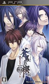 Soukoku no Kusabi: Hiiro no Kakera 3 Portable - Box - Front (Japan) - 640x1099