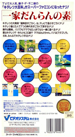 Kiteretsu Daihyakka: ChouJikuu Sugoroku - Box - Back (Japan) - 751x1355