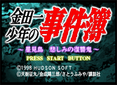 Kindaichi Shounen no Jikenbo: Hoshimitou Kanashimi no Fukushuuki - Screenshot - Game Title (Japan) - 330x240