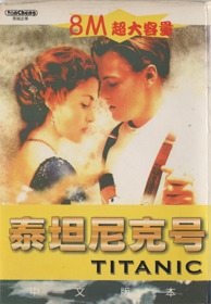 Titanic (YanCheng) - Box - Back (China) - 1445x2086