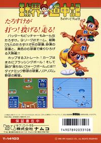 Kyuukai Douchuuki - Box - Back (Japan) - 1415x1995