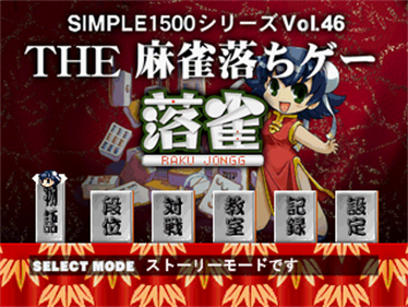 Simple 1500 Series Vol. 46: The Mahjong Ochigee: Raku Jongg - Screenshot - Game Title (Japan) - 320x240
