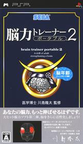 Nouryoku Trainer Portable 2 - Box - Front (Japan) - 500x865