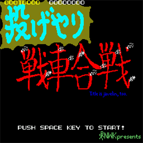 Nageyari Sensha Kassen - Screenshot - Game Title (null) - 512x512