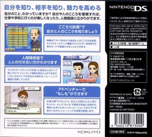 Biz Nouryoku DS Series: Miryoku Kaikaku - Box - Back (Japan) - 640x574